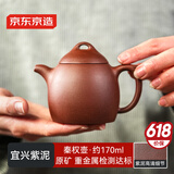 京东京造宜兴紫砂壶 手工茶壶【原矿紫泥】煮泡茶具 秦权壶 170ml礼盒装