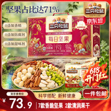 三只松鼠每日坚果750g/30袋 坚果礼盒礼包开心果核桃零食 团购送礼