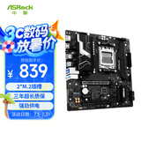 华擎（ASRock）B850M-X 主板 DDR5 支持 AMD CPU 9600X/9700X（AMD B850/Socket AM5) 