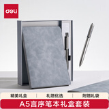 得力（deli）言序商务套装礼盒 轻奢皮面本笔记本签字笔中性笔套装 精致商务办公礼盒SG903