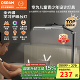 欧司朗（OSRAM）学习台灯全光谱护眼学生阅读防蓝光入座感应桌面学习灯XL01