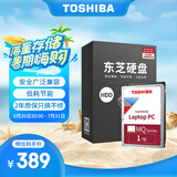 东芝(TOSHIBA)  笔记本机械硬盘 1TB 128MB 5400rpm SATA接口 轻薄型系列2.5英寸 (MQ04ABF100) 