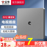 公牛（BULL） 开关插座86型暗装墙壁插座五孔插座网线网络大面板G12系列星空灰 电视插座