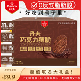 丹夫X超市联名巧克力薄脆大礼盒759g/盒纯脂黑巧超1斤装薄脆饼干零食