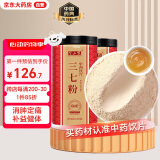 半山农 三七粉500克【家庭装】 中药饮片 云南文山 散瘀止血消肿定痛 中老年人营养调节高血压送礼送长辈
