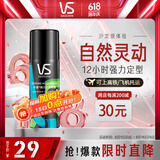 沙宣发胶喷雾定型喷雾强力定型男士女士定型造型长效持久50ml 旅行装