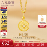 六福珠宝足金铜钱黄金吊坠金饰挂坠不含项链 计价 L01GTBP0010 0.71克(含工费70元)