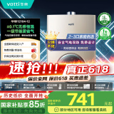 华帝（VATTI）官方燃气热水器天然气【国补立减15%】气电双防水伺服级恒温静音i12104 12L【一厨一卫】以旧换新