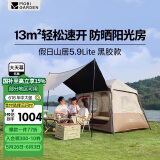 牧高笛（MOBIGARDEN）假日山居5.9Lite 户外露营黑胶防晒速开帐篷 NX25561004 松露棕