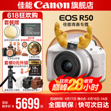 佳能r50相机 入门级微单 旅行家用学生vlog视频 4k小巧便携半画幅R50数码照相机 EOSR50 18-45 STM白色套机 送礼好物 套餐四【拍套四0元升级套餐五~免费升级不加价】