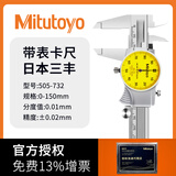 三丰（Mitutoyo）日本原装进口带表卡尺代表   高精度游标带表卡尺 505-732/0-150mm/0.01mm