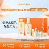 雪花秀套装滋盈肌本舒活润颜贵妇水乳护肤品套装礼盒353ml 圣诞礼物