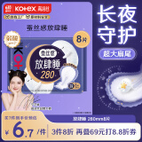 高洁丝【自有工厂】蚕丝感放肆睡280mm8片量大日用超大扇尾卫生巾姨妈巾