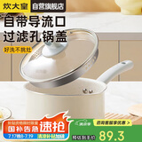 炊大皇 奶锅不粘锅 泡面宝宝辅食多用汤奶锅18cm 电磁炉通用 麦萌MM18NG