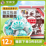 华味亨雪花加应子280g/袋 蜜饯果干李子话梅办公休闲零食