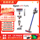 戴森（DYSON）吸尘器V7V8/V10 手持吸尘器 国行 家用除螨无线宠物家庭适用 二手官翻机9新 【国行标配】V11 Fluffy 无原包装 全套配件