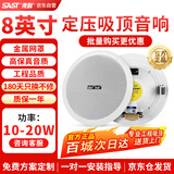 先科（SAST）8英寸定压吸顶喇叭天花音响 吊顶背景音乐嵌入式商场店铺公共广播音箱S1-8