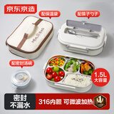 京东京造 饭盒316不锈钢餐盒学生上班族微波炉大容量带盖1.5L（配保温袋）