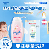 强生（Johnson）婴儿保湿润肤乳200ml 新生儿宝宝儿童身体乳亲肤补水滋润缓干燥