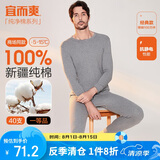 宜而爽秋冬季【一等品新疆棉】男士保暖内衣100%纯棉圆领套装秋衣秋裤男