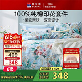 富安娜 四件套 100%纯棉全棉被套床单 印花床上用品 203*229cm 盎然