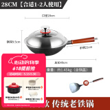 欧美达（omuDa） 欧美达无涂层生铁铸铁锅老式双耳家用不粘大小炒锅燃气灶适用 (LTC28) 28cm