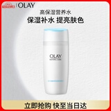 玉兰油（OLAY）高保湿透亮营养水150ml保湿焕白亮白细毛孔护肤品生日礼物送女友