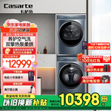 卡萨帝（Casarte）揽光L5洗烘套装双擎升级款  10KG直驱洗衣机+10KG双擎热泵烘干机 D10L5ELU1+CGY10FL5EU1