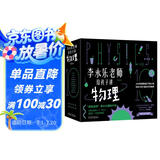 樊登推荐?人大附中物理教师李永乐老师给孩子讲物理 （物理学大事件年表）（全套10册：力学、热学、光学、振动和波、电磁学、流体力学、原子物理、光学史、相对论、量子力学） [3-10岁]?[3-10岁]