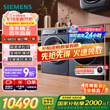 西门子（SIEMENS）超氧10+10kg洗烘套装 超氧AI空气洗 冷凝器自清洁 变频防缠绕 除菌除螨 E10W+D10W（湖蕴蓝）