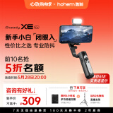 浩瀚卓越（hohem）【国家补贴】XE kit 手机稳定器 手机云台 三轴云台稳定器 直播vlog神器 智能手持云台 1年质保