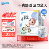 好之（Howdge）【品牌直供 安心品质】不要紧拉拉裤XL18片柔软透气不闷热