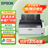 爱普生（EPSON） LQ-590KII针式打印机升级版80列高速卷筒单据报表打印高精微 LQ-590KII(标配) 官方标配