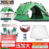 凯路德（KAIROAD）帐篷户外4-6人双层加大全自动速开野外露营防雨过夜遮阳防晒套装 双层-桌椅垫套餐03