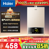 海尔（Haier）【UTS】12升燃气热水器天然气水气双调恒温【国家补贴立减15%】ECO节能省气40% 低水压启动