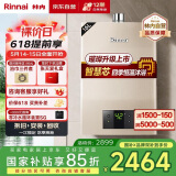 林内（Rinnai）璀璨系列16升燃气热水器【家电国家补贴15%】 升级智慧芯 水气双调 天然气 16QC05（JSQ31-C05）