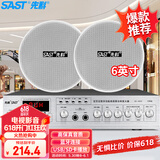 先科（SAST）6英寸吸顶音响套装功放机公共广播系统吊顶家用客厅会议店铺餐厅背景喇叭组合音箱一拖二SA-9010