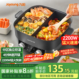 九阳（Joyoung）电火锅火锅专用锅2200W大火力分区控温多功能锅6L大容量电炒锅电煮锅鸳鸯锅HG60-G106