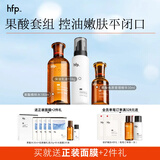hfp果酸水乳套装 湿敷控油保湿补水收缩毛孔平闭口护肤品生日礼物 果酸水180ml+乳液118g+精华30ml
