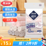 美丽雅纤维抹布30*30cm8片家务厨房洗碗巾吸油不易掉毛擦玻璃擦车专用
