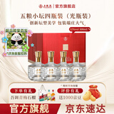 五粮液【618火热抢购中】五粮小坛 浓香型白酒礼盒 52%vol 500mL 4瓶 整箱 光瓶无礼袋
