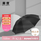 美度（MAYDU）防紫外线晴雨伞三折10骨防晒晴雨伞男士商务折叠伞M3012黑色