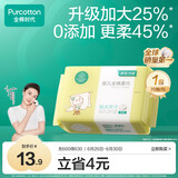 全棉时代（PurCotton）婴儿加大棉柔巾100%纯棉干湿两用洗脸巾洗脸巾成人可用70抽*1包