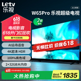 乐视TV65英寸 W65Pro 2+32GB 二级能效 国家补贴 以旧换新 4K超高清全面屏 游戏液晶平板电视机D65CUCHN