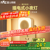 雷士（NVC）LED人体感应小夜灯母婴灯卧室床头灯喂奶灯起夜灯创意氛围灯