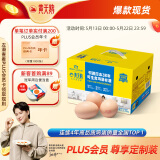 黄天鹅达到可生食鸡蛋标准3.18斤/盒 PLUS定制款30枚精美礼盒