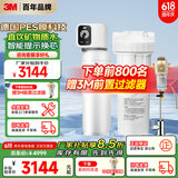 3M净水器家用净水机矿物质0废水直饮智能过滤器3L/分大流量8000升处理量过滤器前置SW60国家补贴