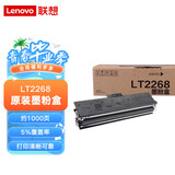 Lenovo联想LT2268黑色原装墨粉 小新耗材（适用于LJ2268/LJ2268W/M7268/M7268W/M7208W Pro）
