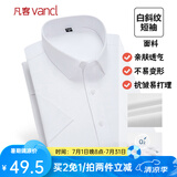 凡客诚品衬衫男商务易打理纯色西服正装衬衣男士白衬衫 短-白斜纹 41