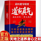 【官方正版】道医健身精要 道家真气正版 道医健身功法入门气功心法修炼养生大全书 道家经典养生功法经络穴位按摩冥想训练 饮食调理中医书籍 道家真气